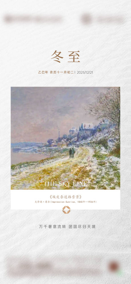 源文件下载【享设计】搜索编号：65380036286833392【冬至节气海报】