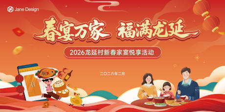 源文件下载【享设计】搜索编号：61960036249786892【春宴主画面】