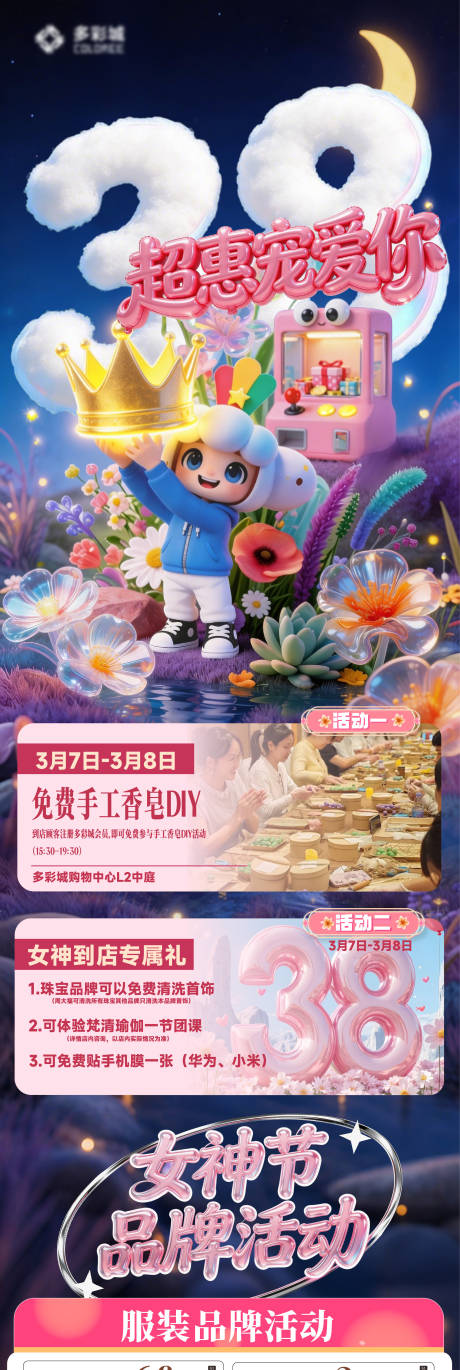 源文件下载【享设计】搜索编号：85040036484864175【38女神节 】
