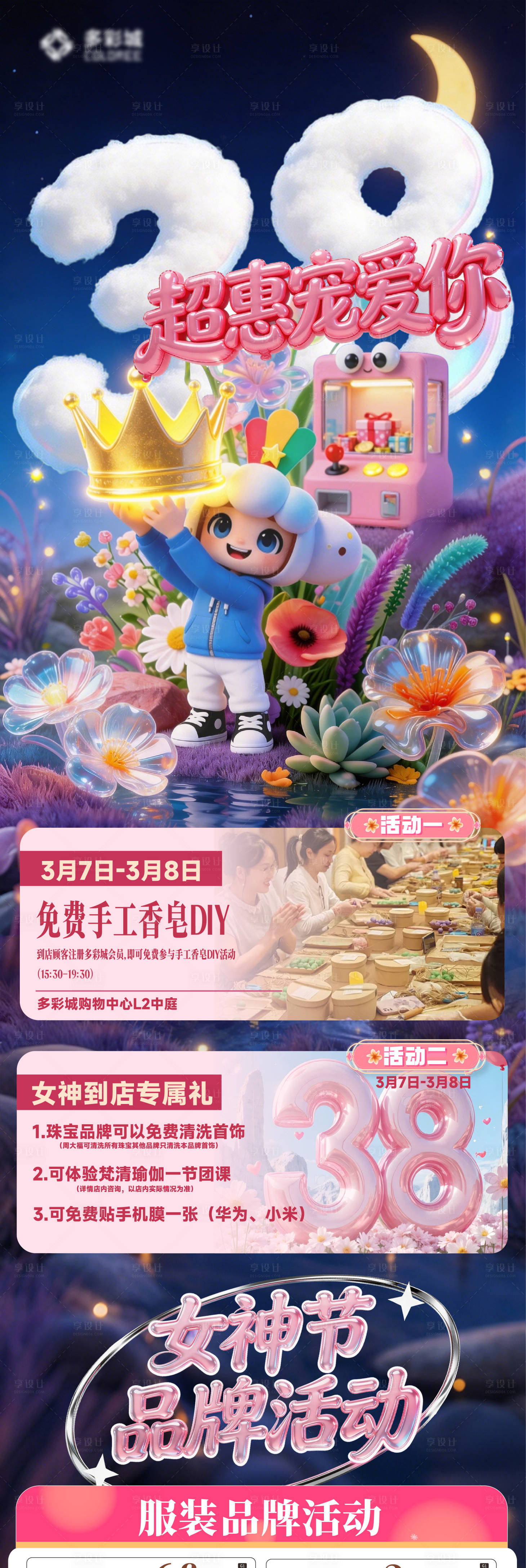 源文件下载【享设计】搜索编号：85040036484864175【38女神节 】