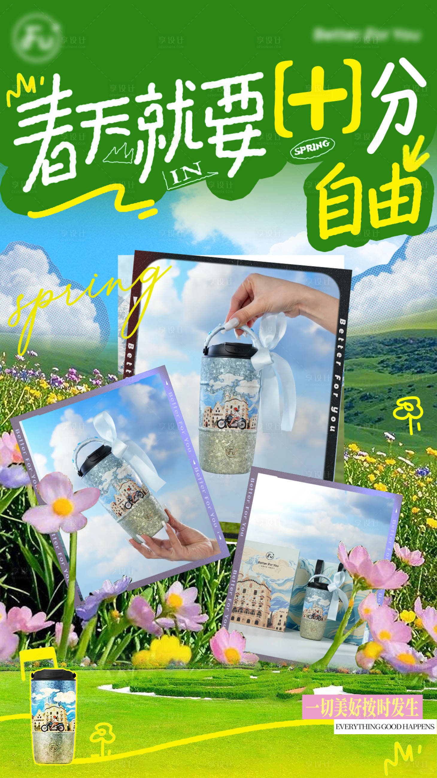 源文件下载【享设计】搜索编号：85110036270758614【小红书风春季创意清新海报】