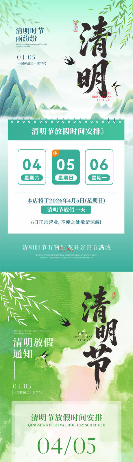 源文件下载【享设计】搜索编号：38640036205093083【清明节海报】