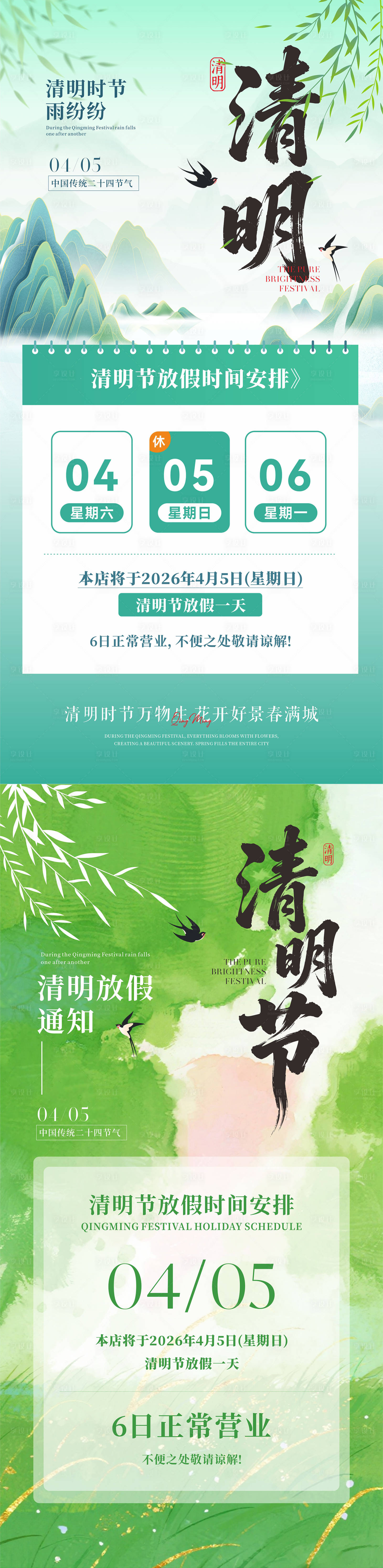 源文件下载【享设计】搜索编号：38640036205093083【清明节海报】
