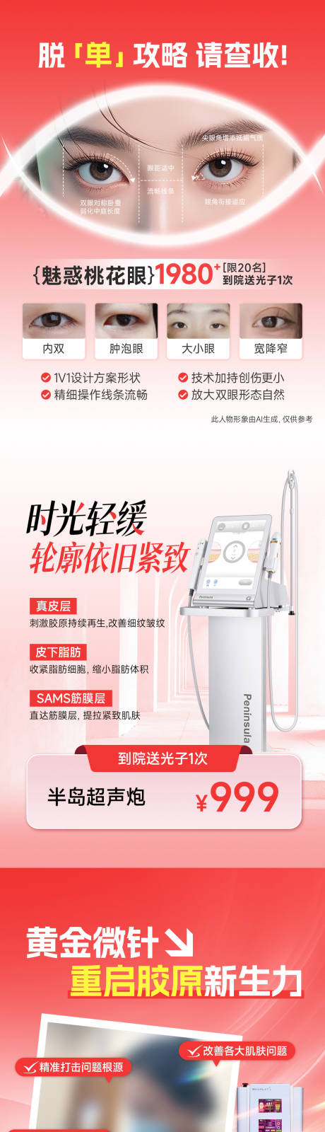 源文件下载【享设计】搜索编号：73800036532172881【医美长图】