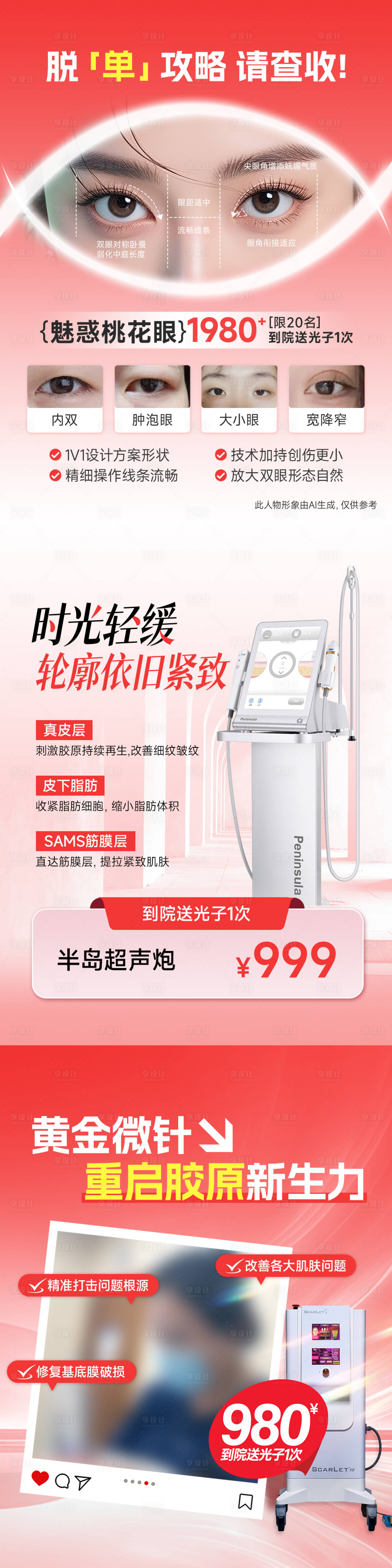 源文件下载【享设计】搜索编号：73800036532172881【医美长图】