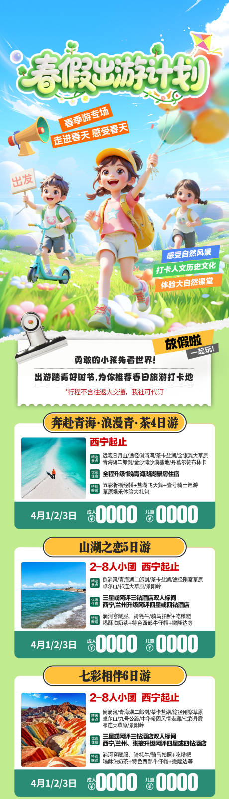 源文件下载【享设计】搜索编号：47180036469502578【旅游海报合集】
