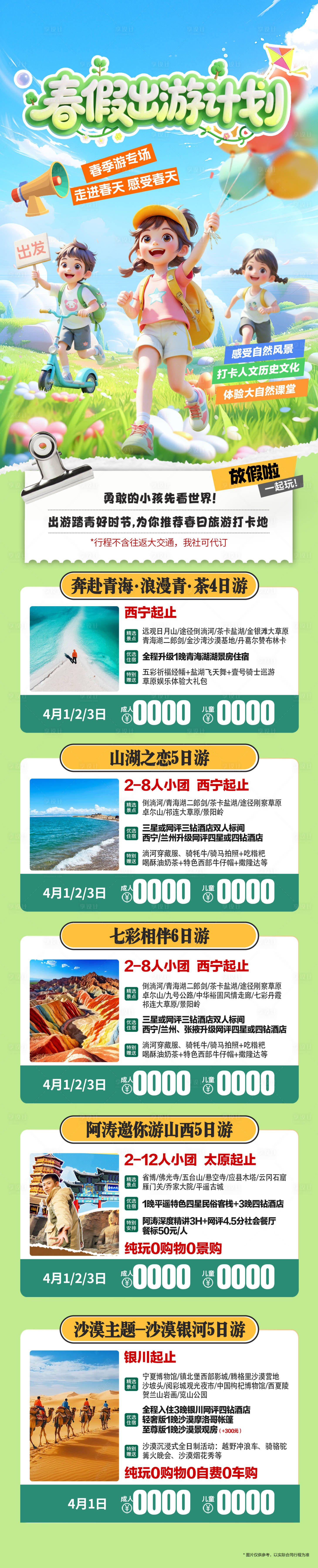 源文件下载【享设计】搜索编号：47180036469502578【旅游海报合集】