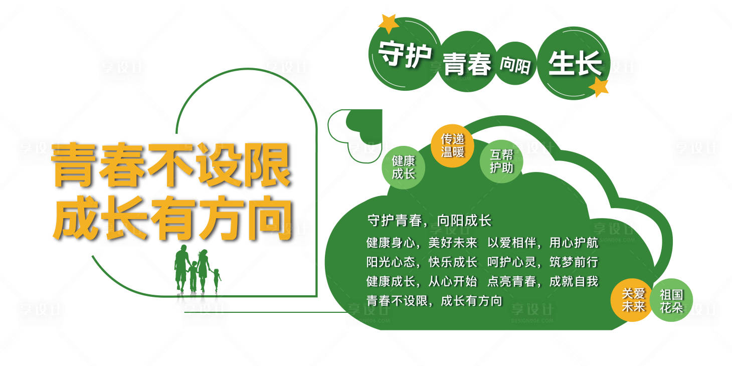 源文件下载【享设计】搜索编号：56550036476526395【青少年墙体宣传栏】