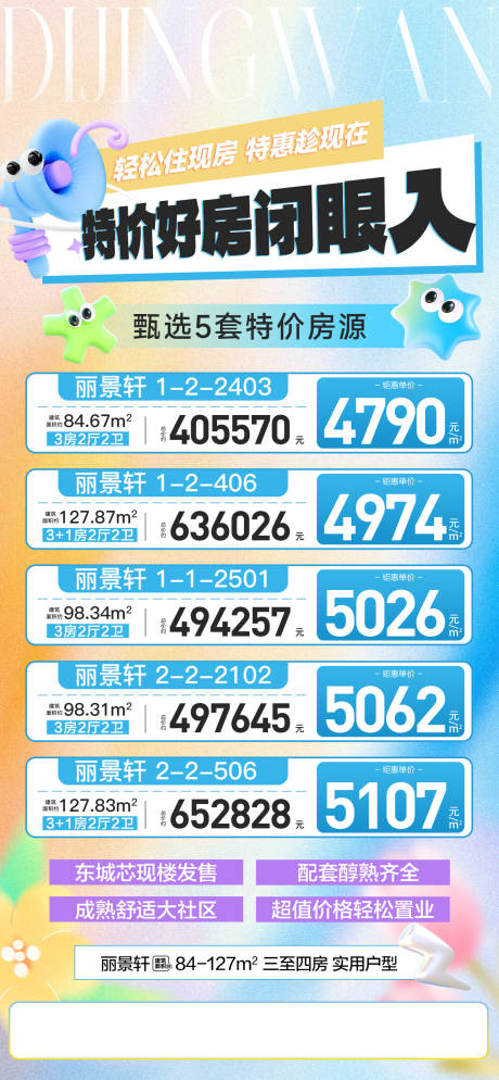 源文件下载【享设计】搜索编号：37180036443767355【特价好房闭眼入宣传海报】