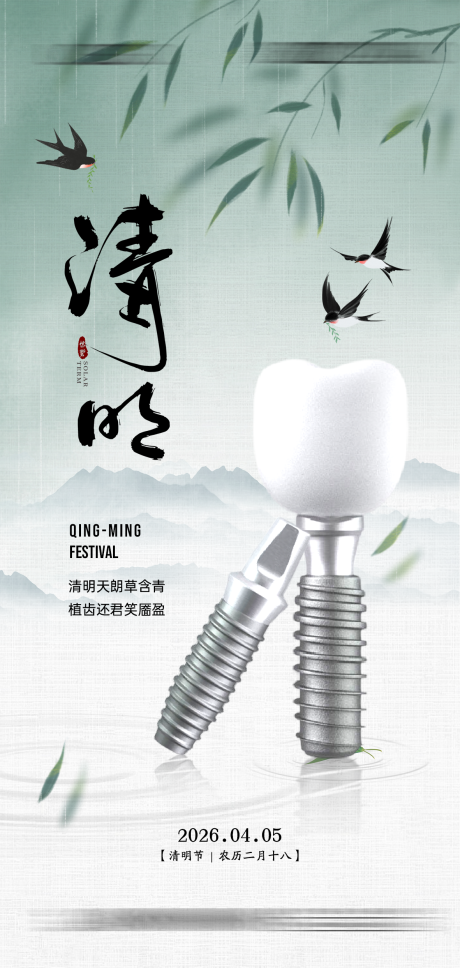 源文件下载【享设计】搜索编号：74330036228653313【口腔清明节 】