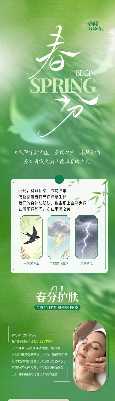 源文件下载【享设计】搜索编号：44380036247726185【春分长图公众号】