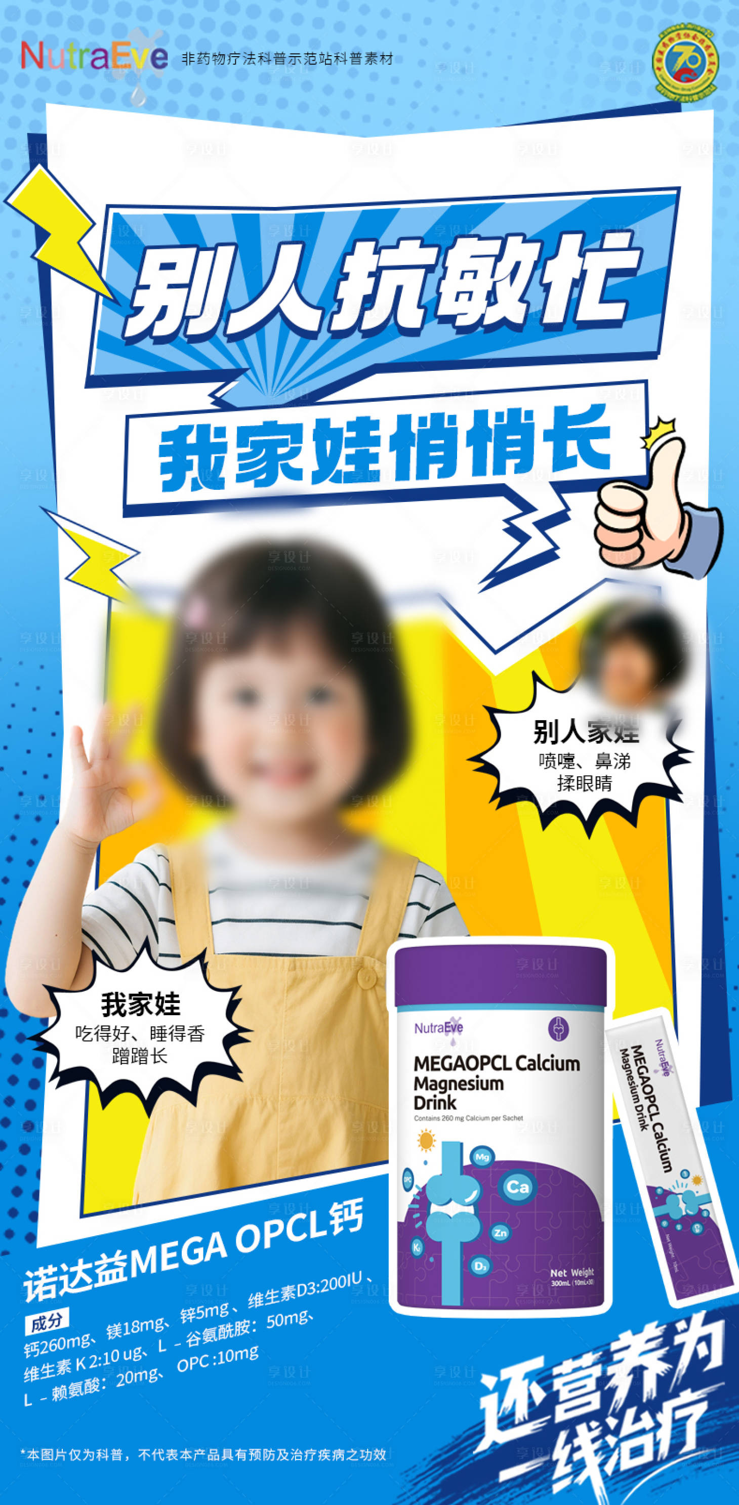 源文件下载【享设计】搜索编号：77400036448273557【营养品海报】