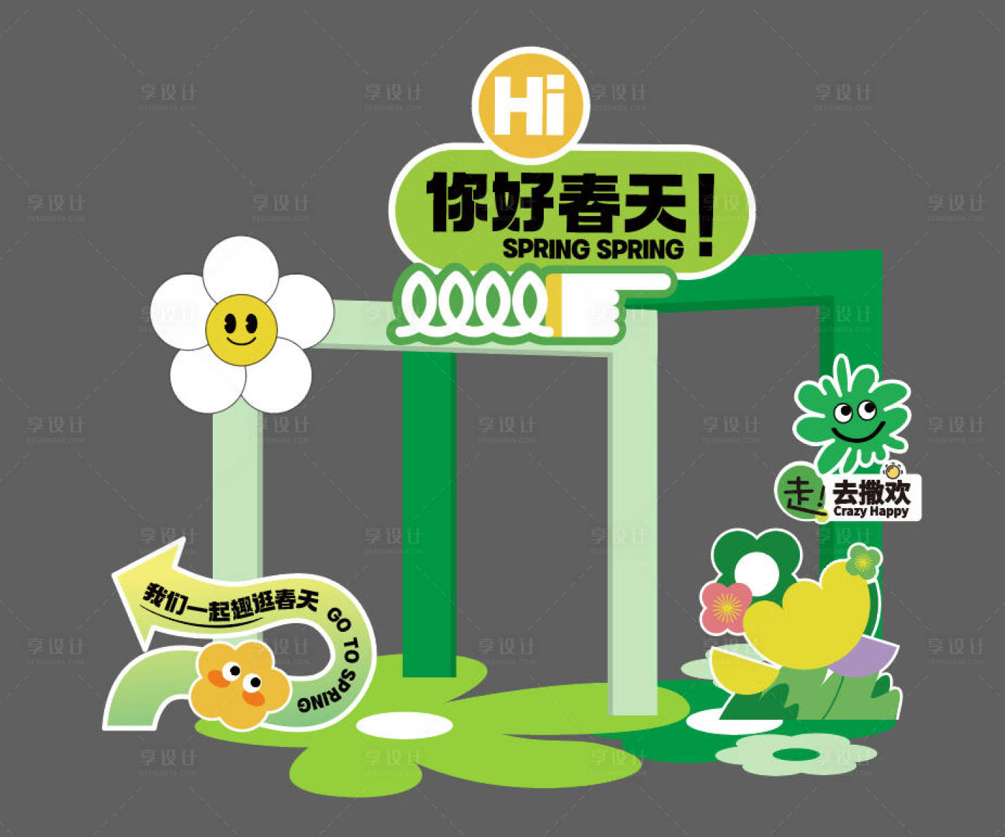 源文件下载【享设计】搜索编号：93150036168068432【户外春日打卡堆头美陈】
