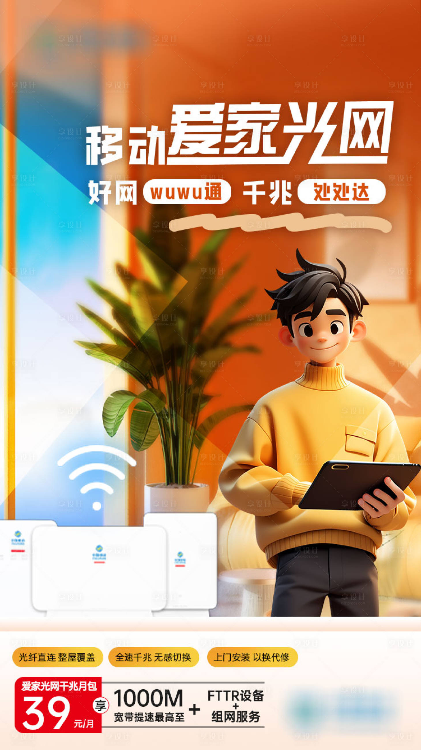 源文件下载【享设计】搜索编号：98620036154908716【爱家光网】