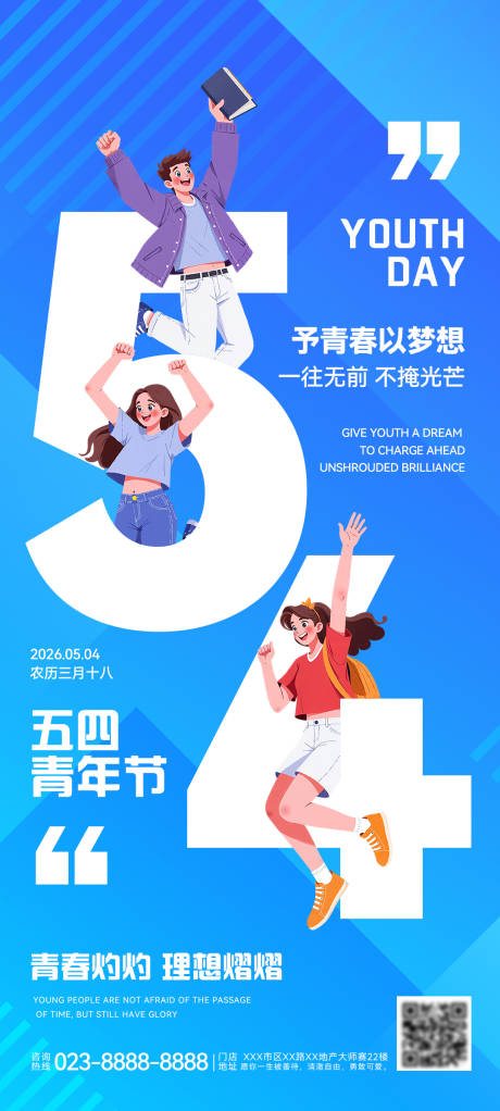 源文件下载【享设计】搜索编号：35580036512231955【五四青年节】