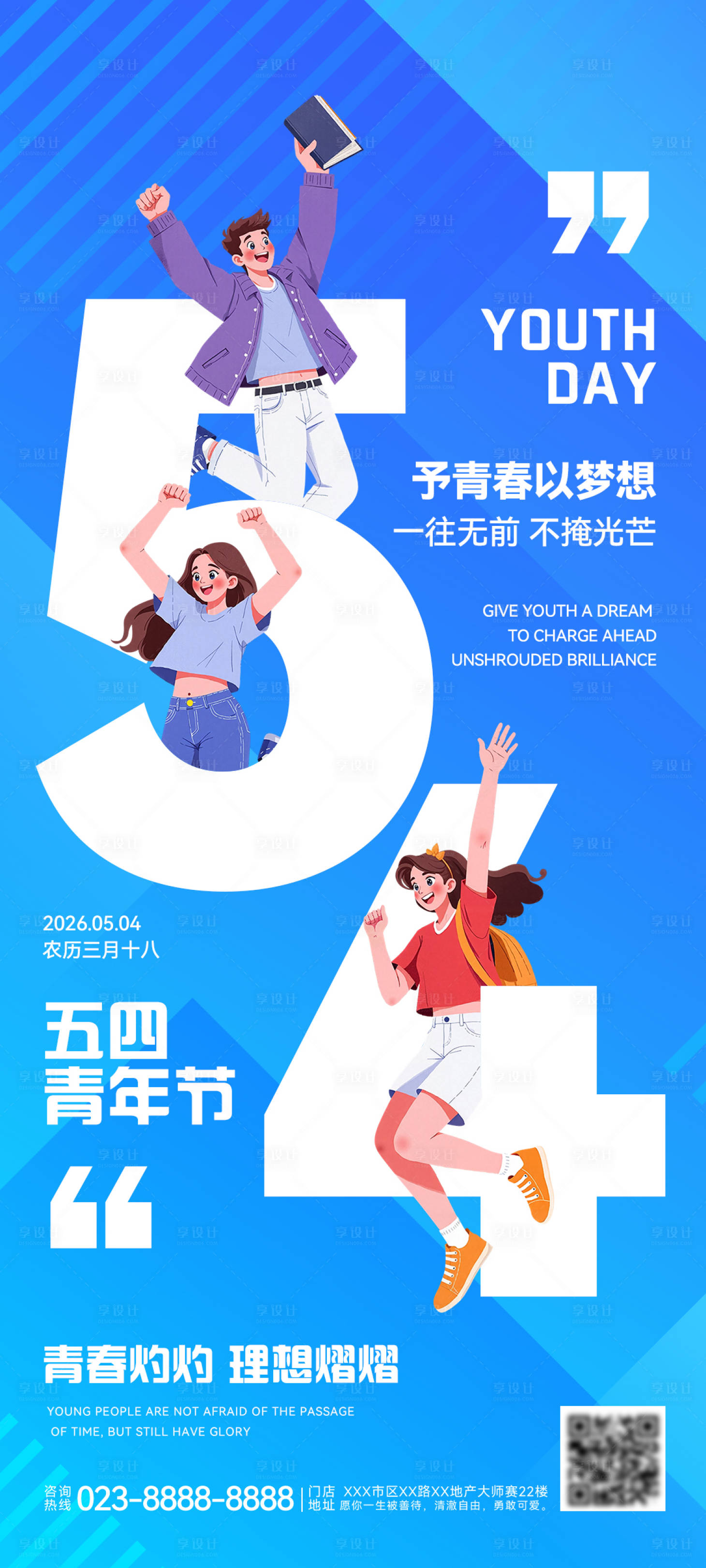源文件下载【享设计】搜索编号：35580036512231955【五四青年节】