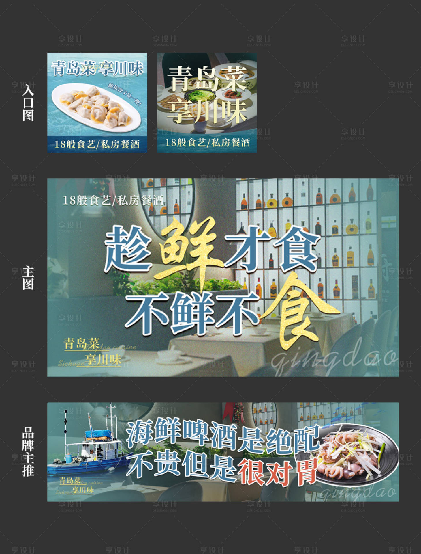 源文件下载【享设计】搜索编号：20110036522308280【青岛菜海报】