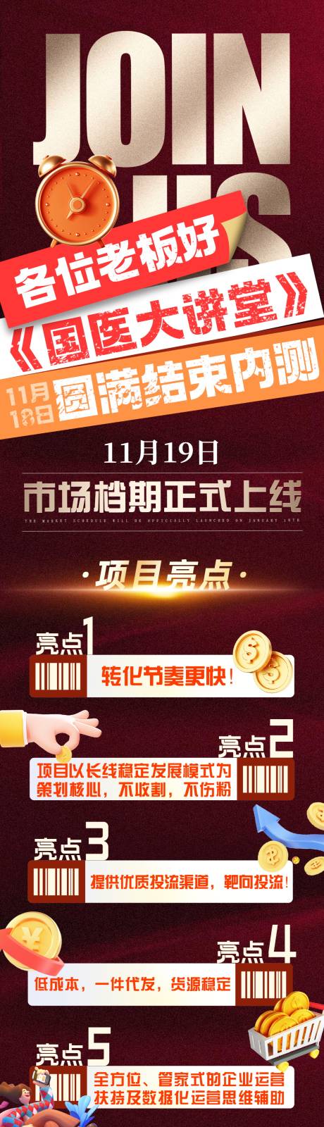 源文件下载【享设计】搜索编号：70120036410077834【电商社群保健品招商介绍长图】