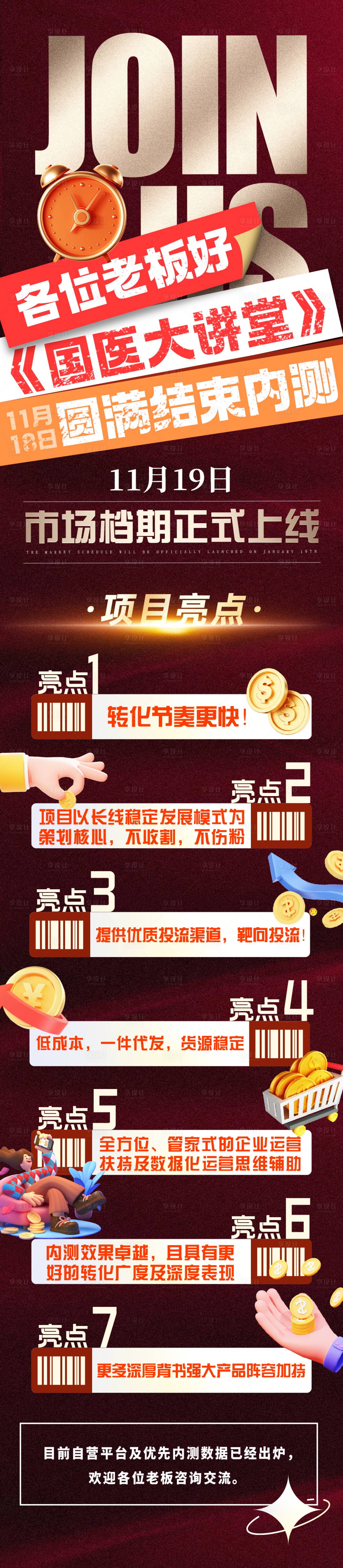源文件下载【享设计】搜索编号：70120036410077834【电商社群保健品招商介绍长图】