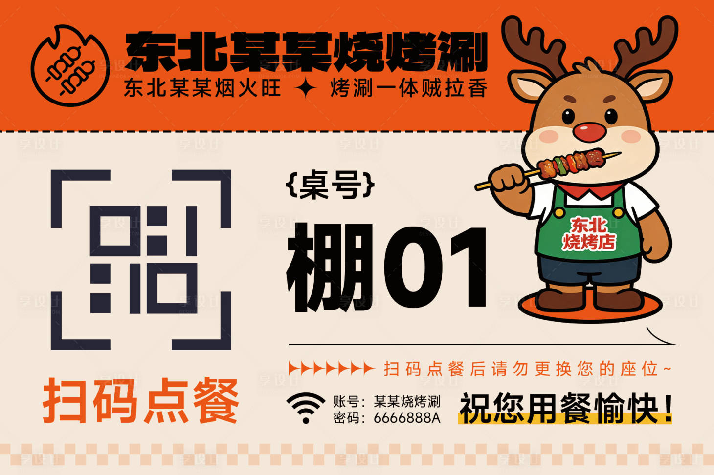 源文件下载【享设计】搜索编号：21540036238652805【扫码点餐贴纸桌贴卡片】