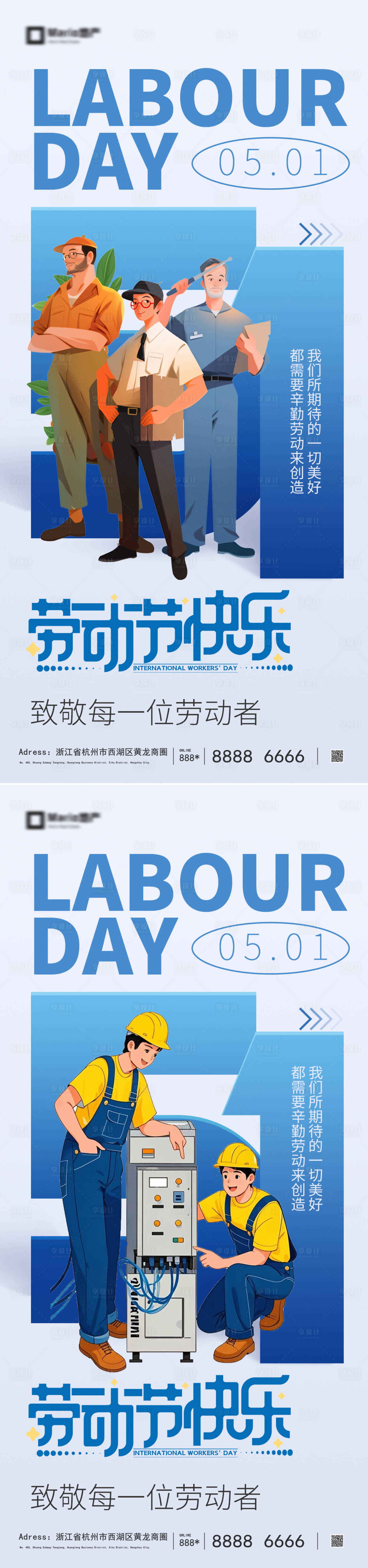 源文件下载【享设计】搜索编号：45380036500286956【51劳动节五一海报】