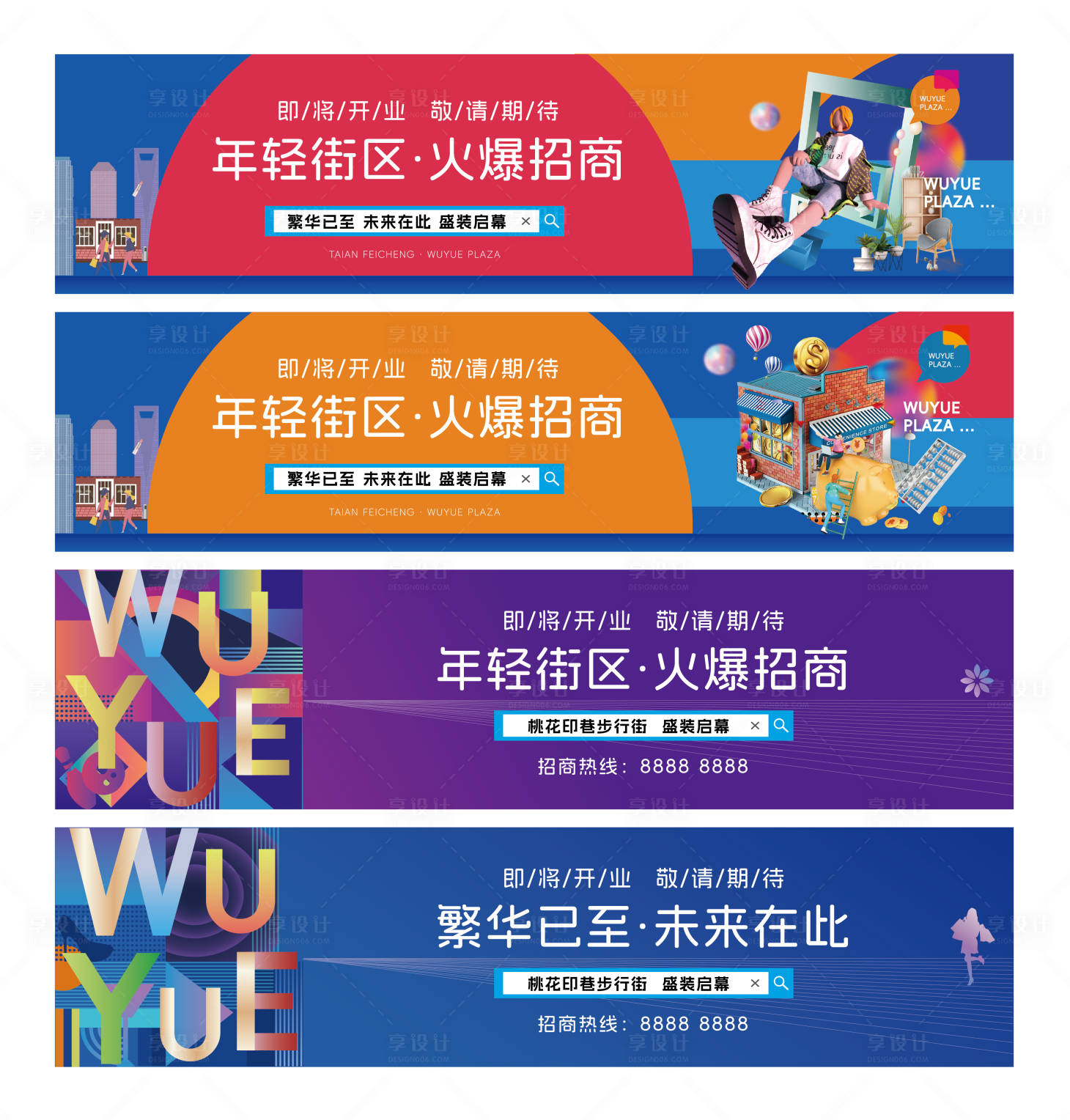 源文件下载【享设计】搜索编号：87070036355013715【招商围挡灯箱广告】
