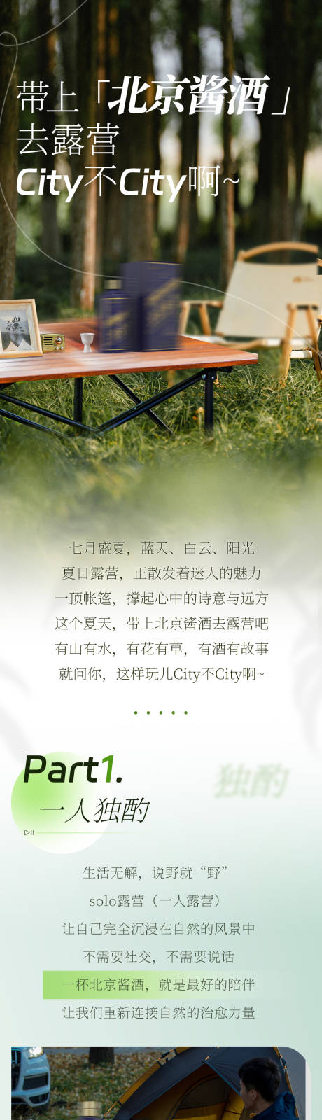 源文件下载【享设计】搜索编号：67980036314414705【露营长图】