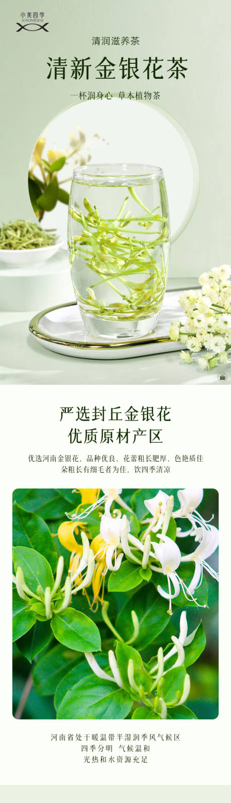 源文件下载【享设计】搜索编号：84750036156563622【金银花茶】