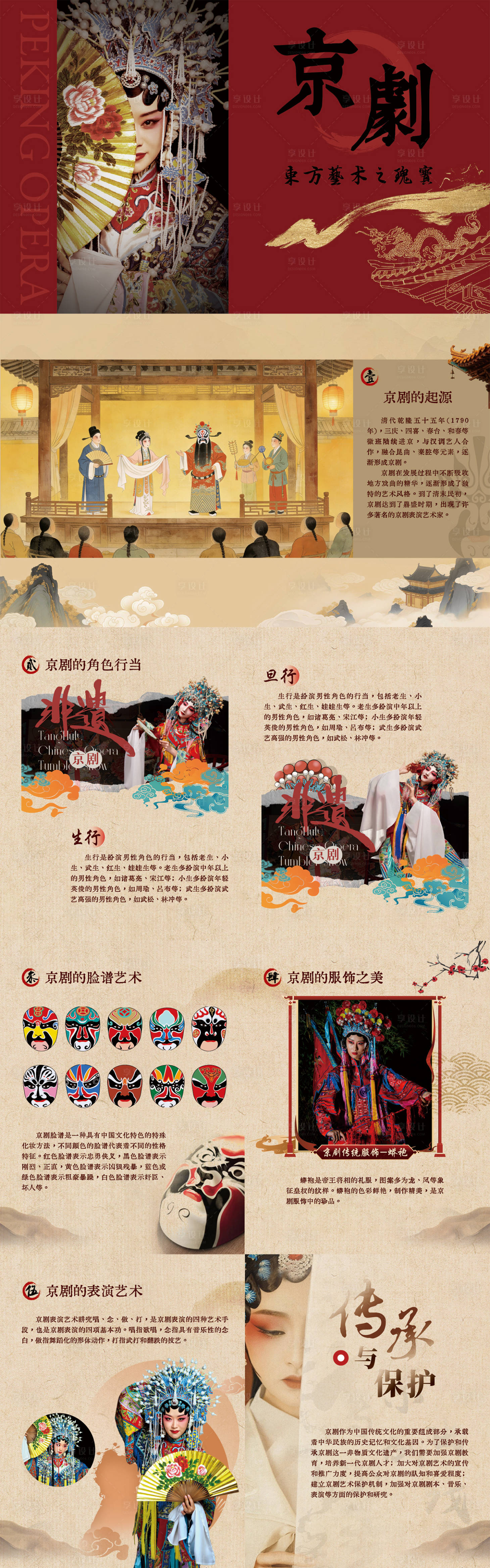 源文件下载【享设计】搜索编号：42960036520594886【京剧非遗宣传画册】
