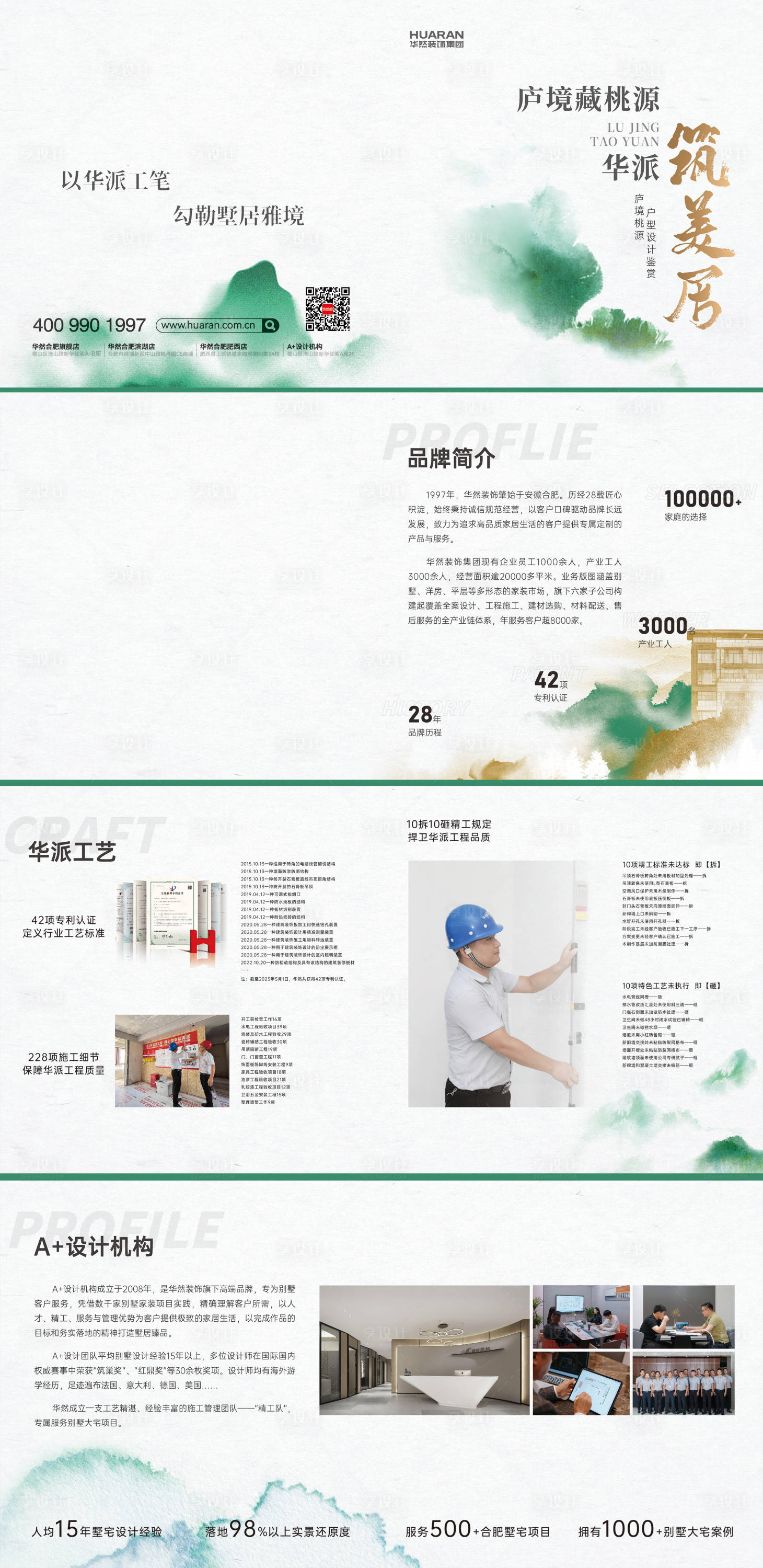 源文件下载【享设计】搜索编号：11810036640607208【品牌调性国风画册】