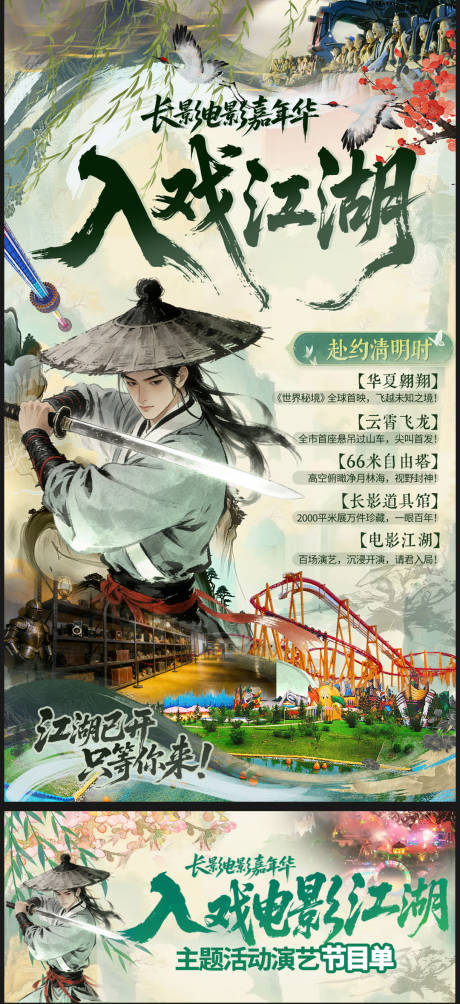 源文件下载【享设计】搜索编号：58570036205432287【清明节度假江湖海报】