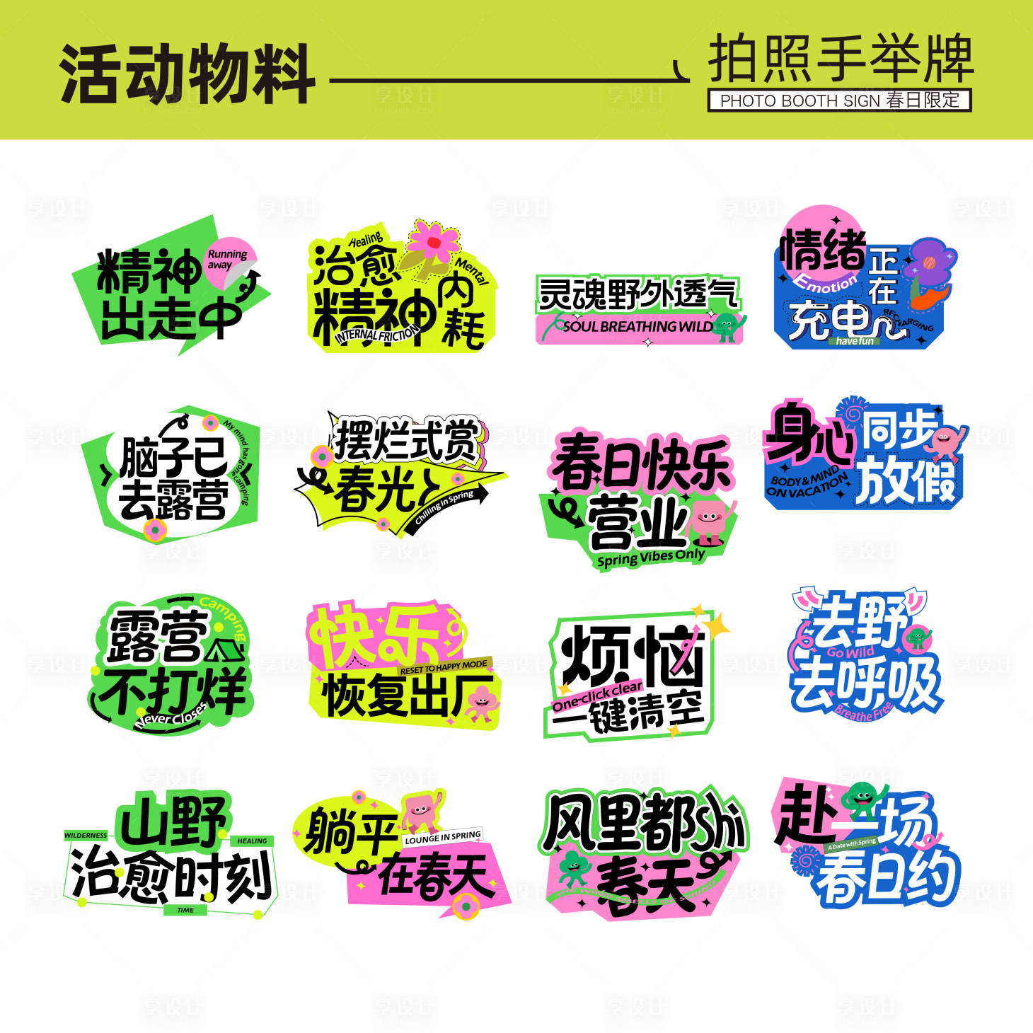 源文件下载【享设计】搜索编号：88610036219613306【春日限定拍照手举牌】