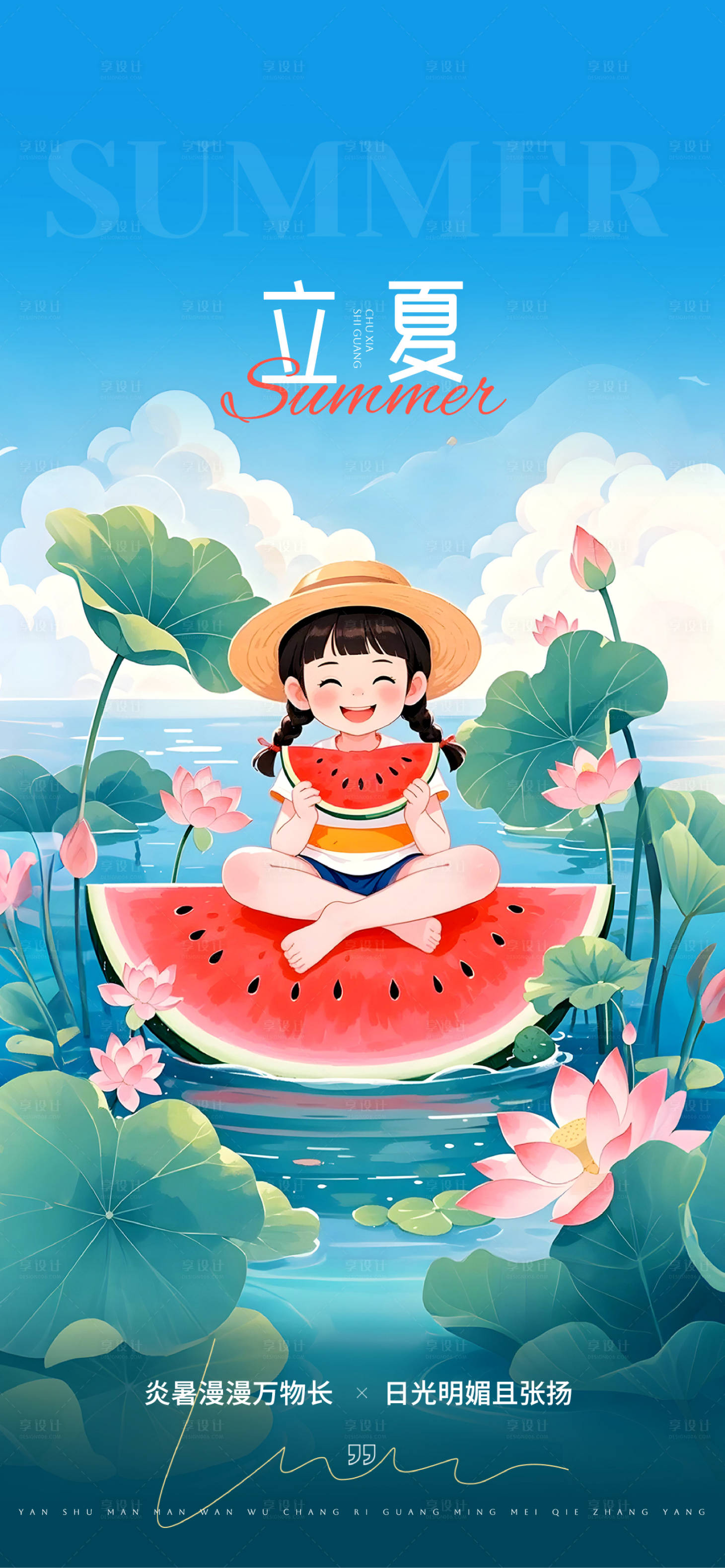 源文件下载【享设计】搜索编号：48510036496376324【立夏节气海报】