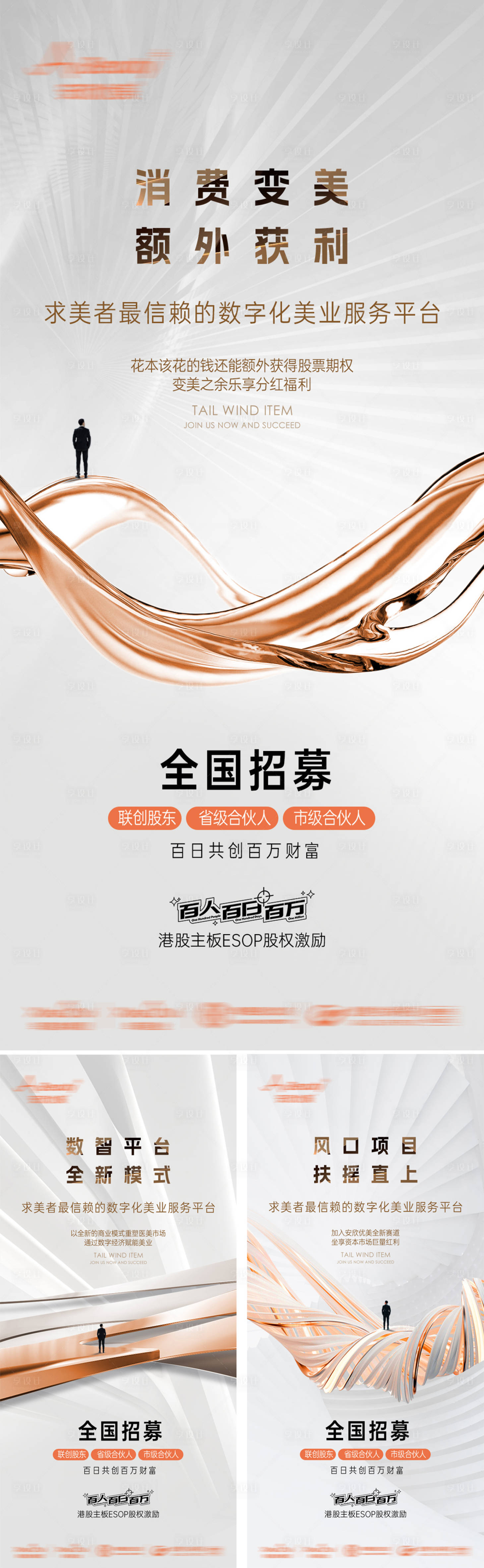 源文件下载【享设计】搜索编号：44670036359863497【数字美业金融海报】