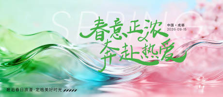 源文件下载【享设计】搜索编号：47250036197345388【春日活动主题背景】
