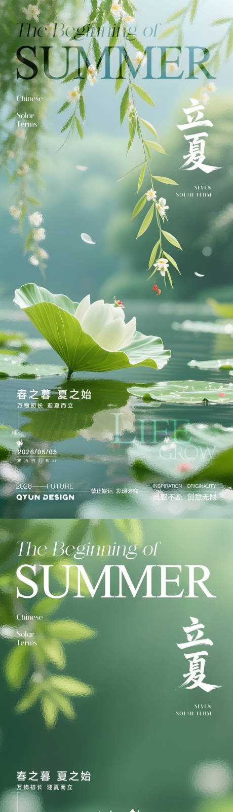 源文件下载【享设计】搜索编号：27270036635158253【立夏节气海报】