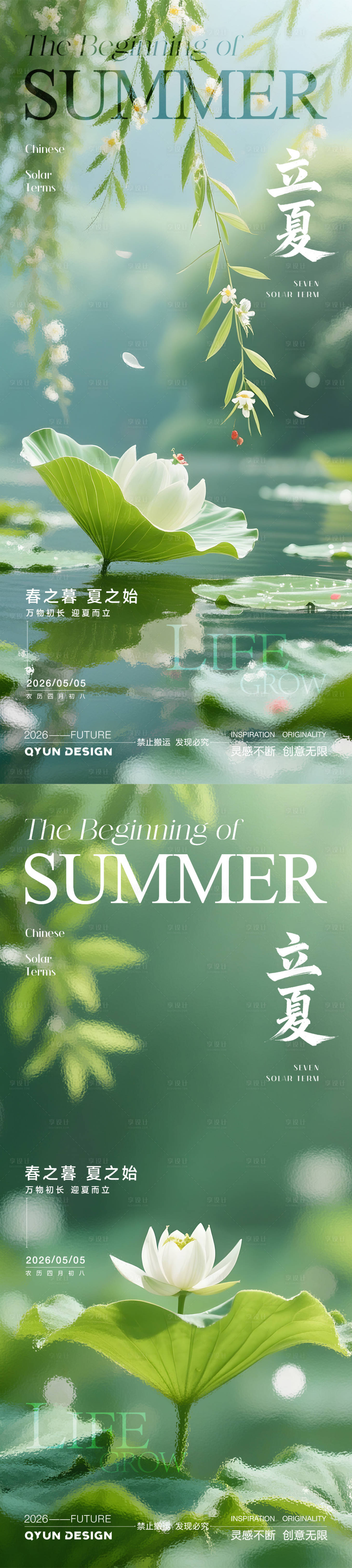 源文件下载【享设计】搜索编号：27270036635158253【立夏节气海报】