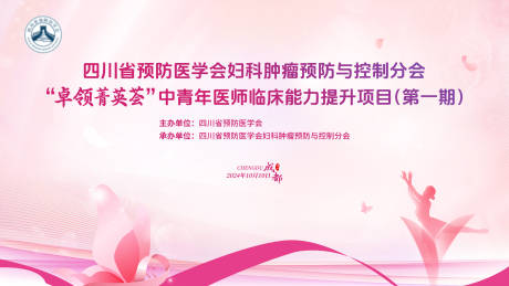 源文件下载【享设计】搜索编号：88380036375067666【妇科肿瘤预防主画面】