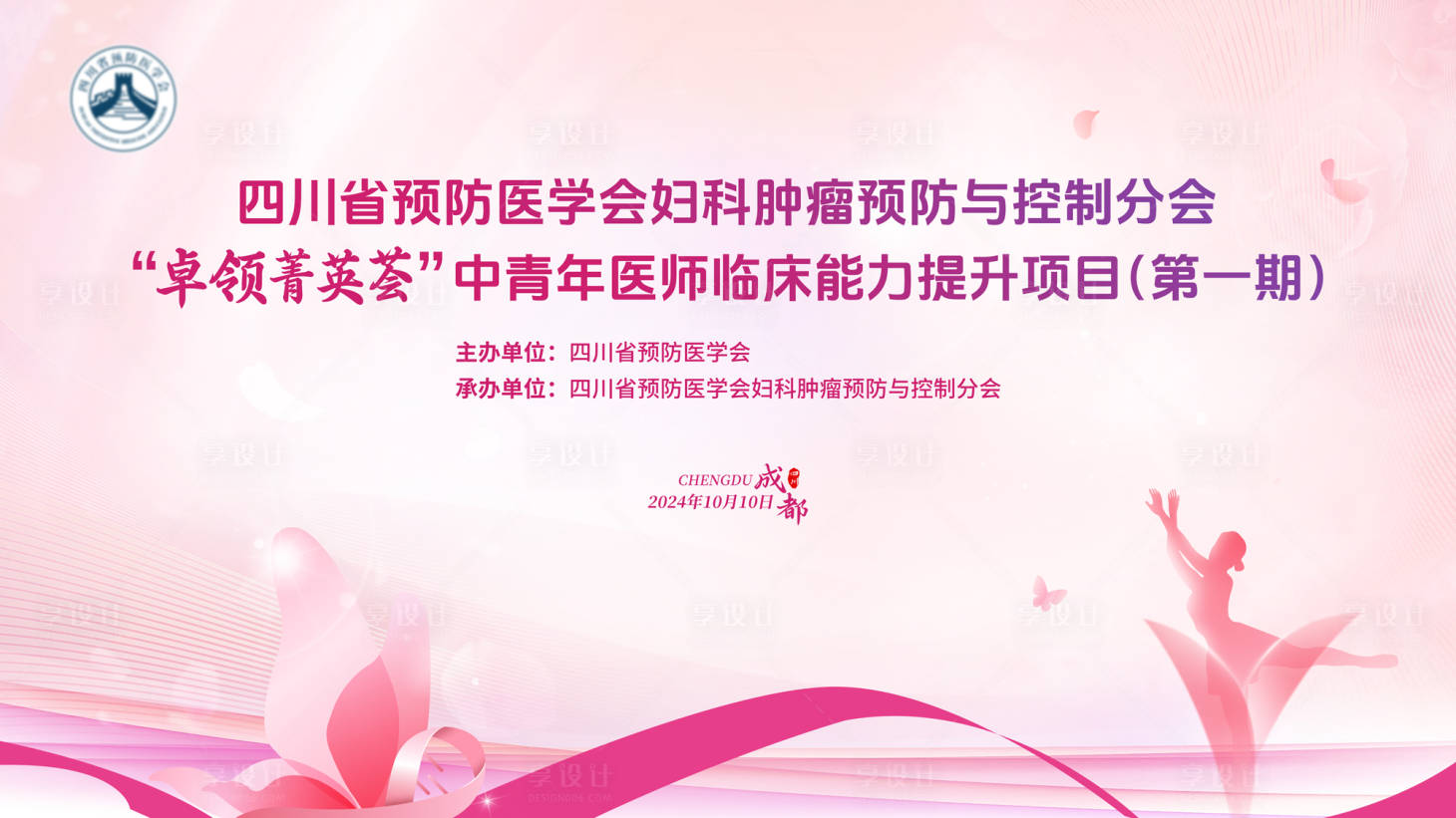 源文件下载【享设计】搜索编号：88380036375067666【妇科肿瘤预防主画面】