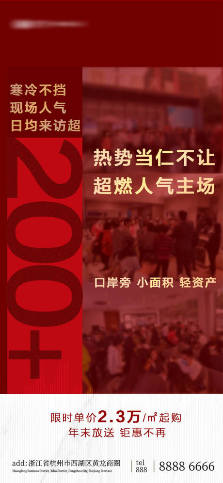源文件下载【享设计】搜索编号：51020036508842870【地产人气热销海报】