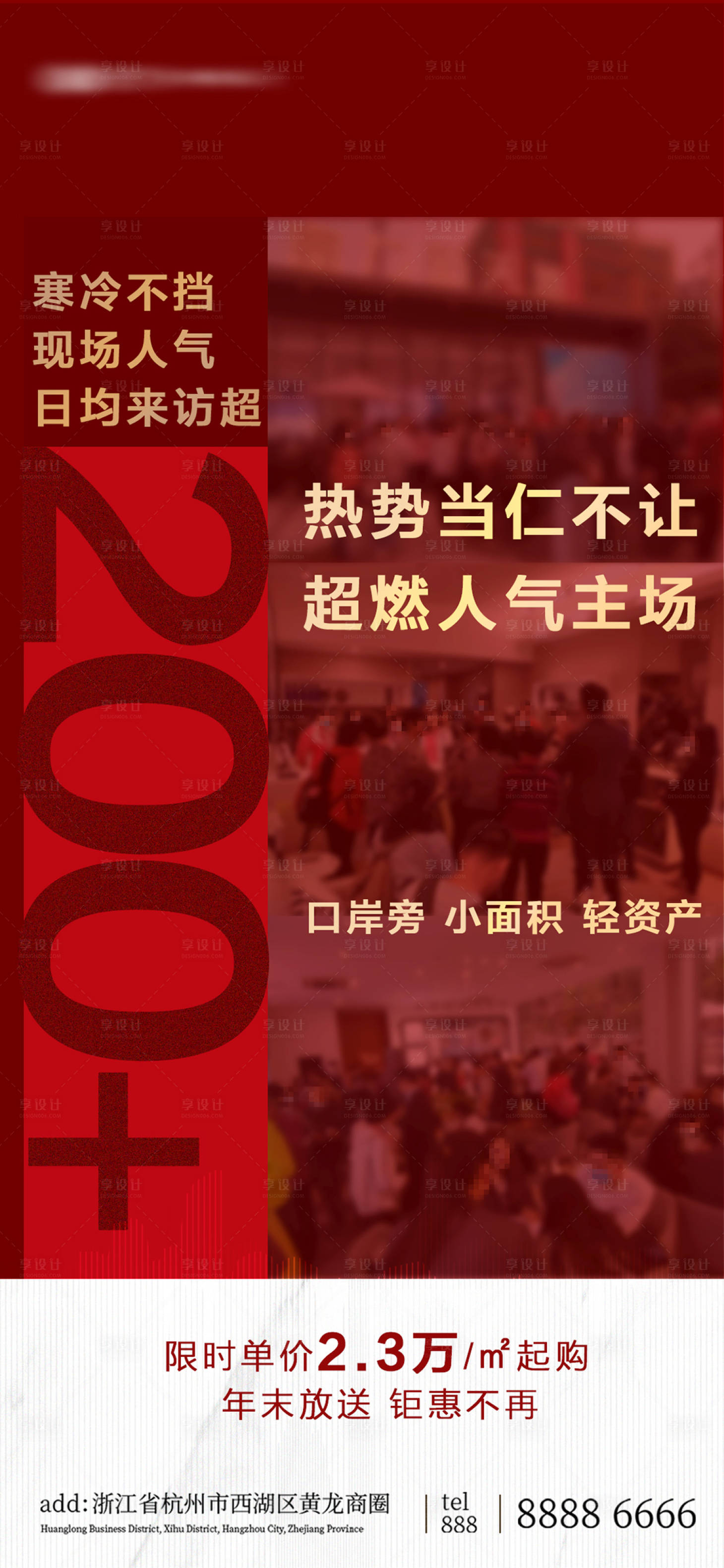 源文件下载【享设计】搜索编号：51020036508842870【地产人气热销海报】