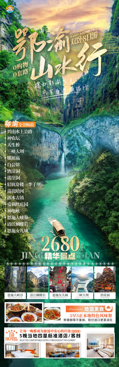 源文件下载【享设计】搜索编号：40100036350644395【湖北重庆旅游海报】