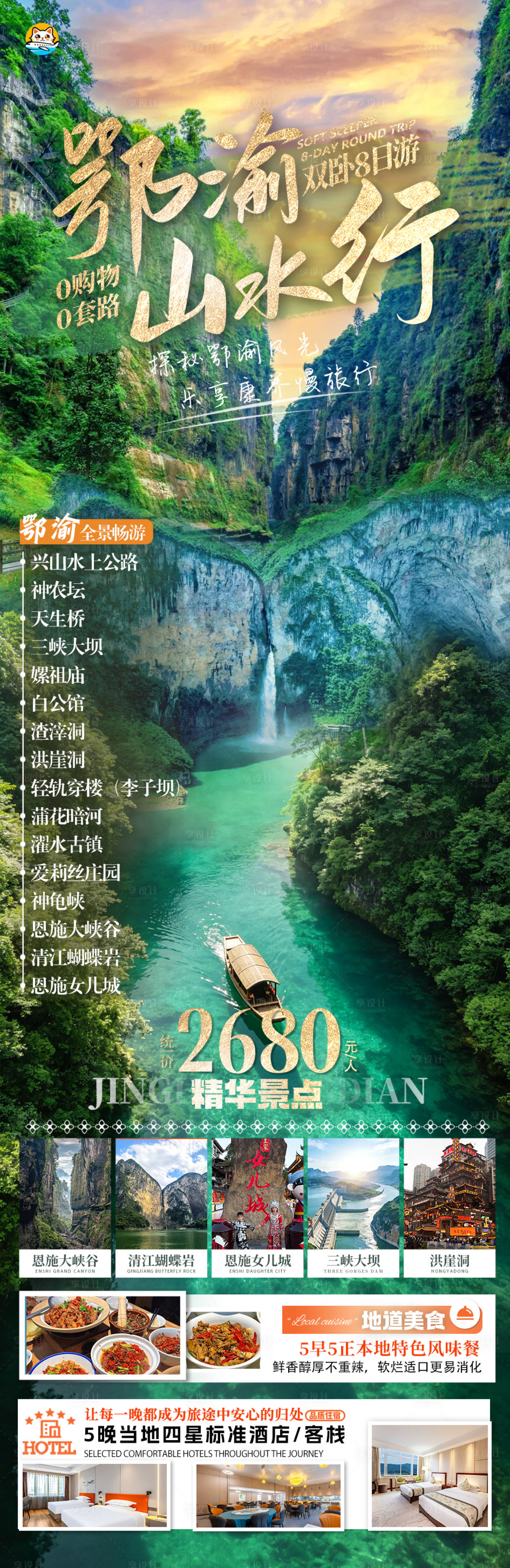 源文件下载【享设计】搜索编号：40100036350644395【湖北重庆旅游海报】