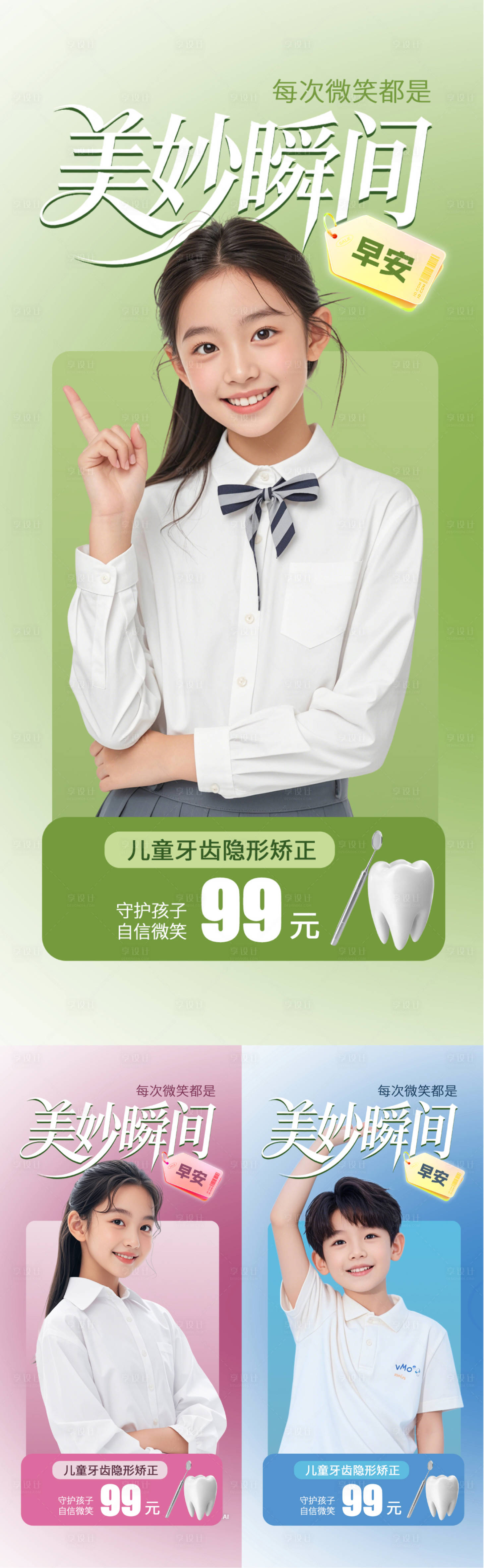 源文件下载【享设计】搜索编号：47750036500638980【口腔早安海报】