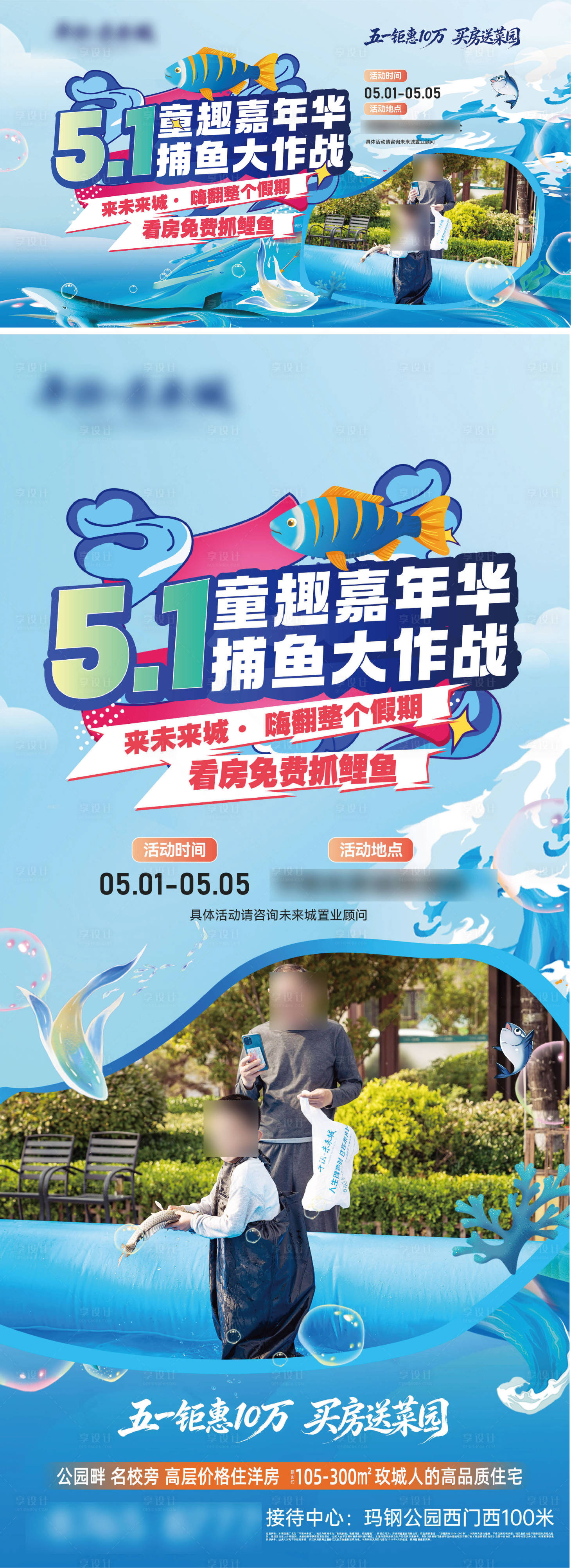 源文件下载【享设计】搜索编号：54090036633501631【捕鱼海报】