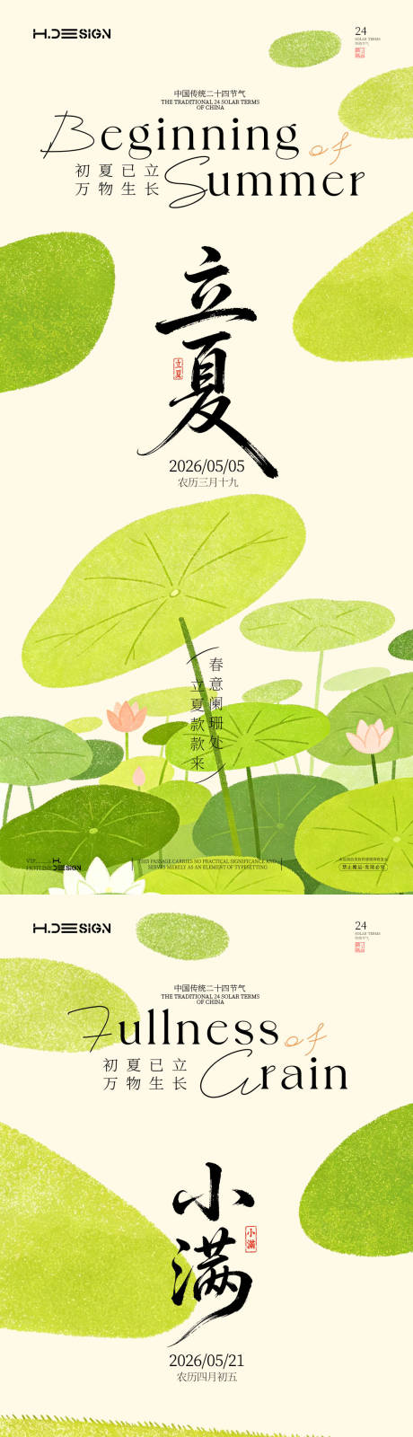 源文件下载【享设计】搜索编号：62690036519488967【立夏小满二十四节气海报】