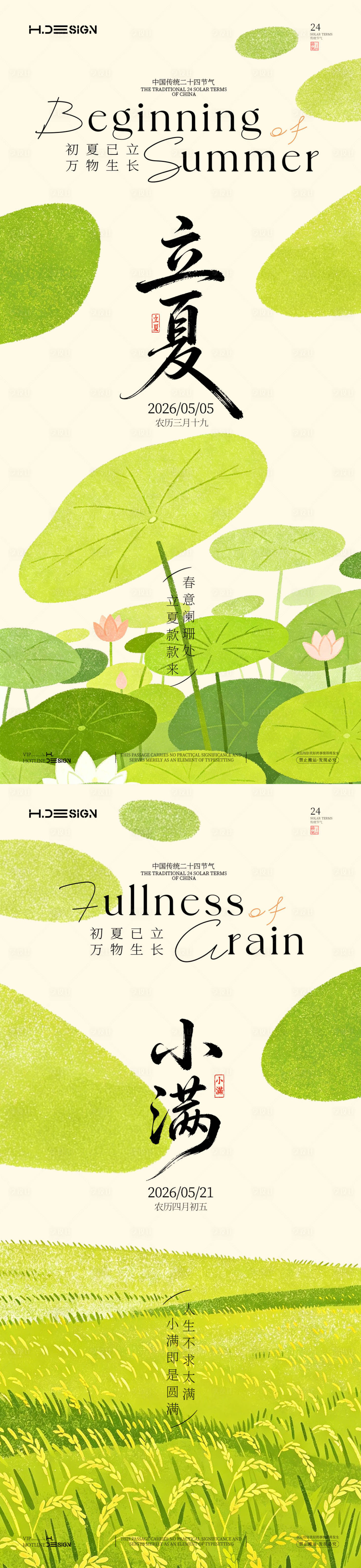 源文件下载【享设计】搜索编号：62690036519488967【立夏小满二十四节气海报】