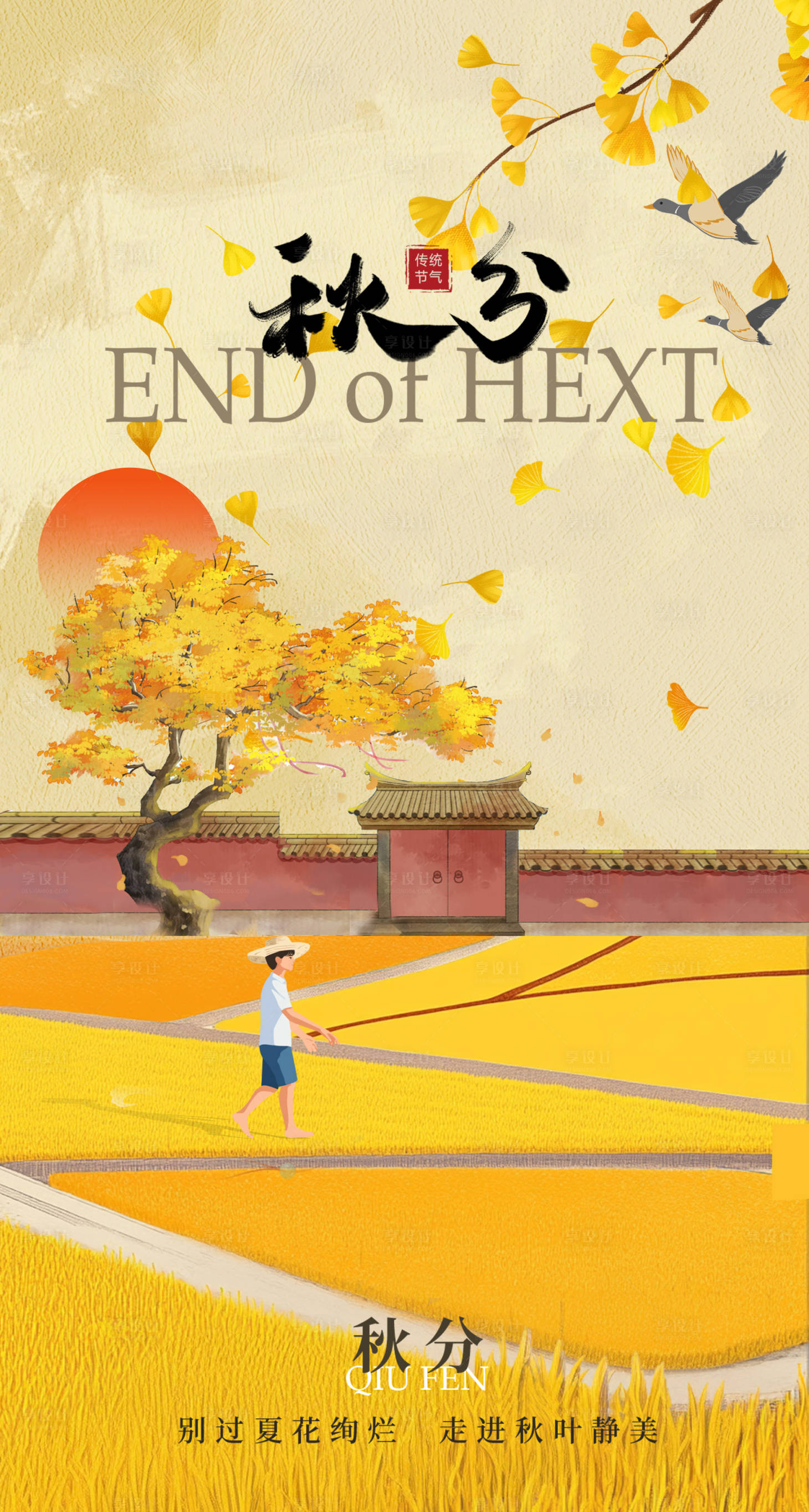 源文件下载【享设计】搜索编号：56340036625431148【海报】
