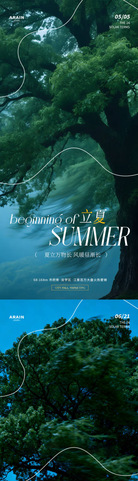 源文件下载【享设计】搜索编号：11900036601454510【立夏夏至大树风景简约地产海报】