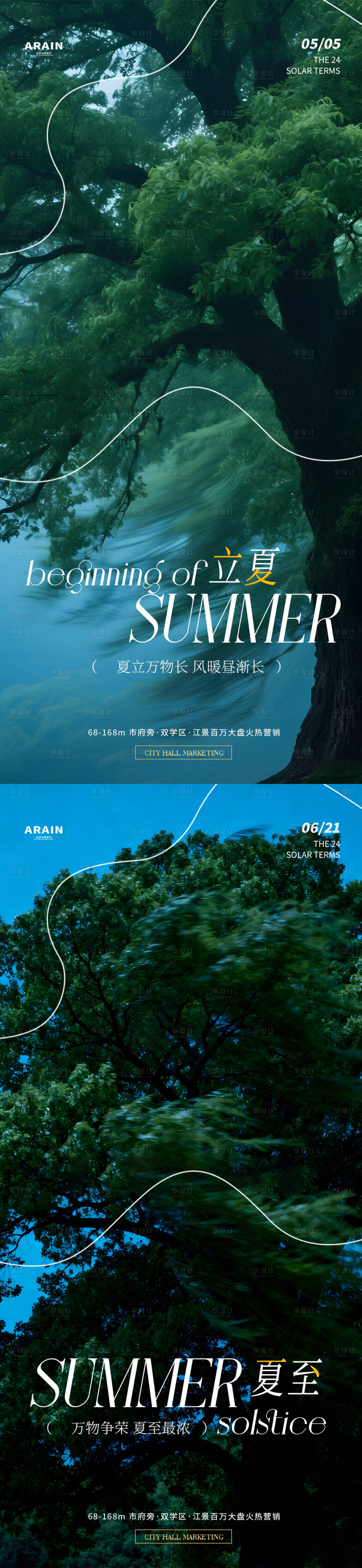 源文件下载【享设计】搜索编号：11900036601454510【立夏夏至大树风景简约地产海报】